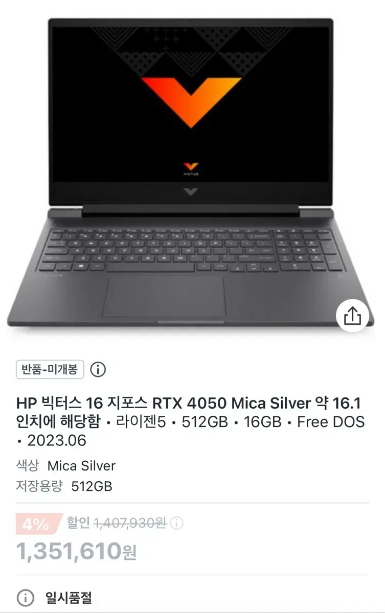 빅터스16 RTX4050